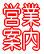 �c�ƈē��i�J�����_�[�j